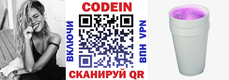 Кодеиновый сироп Lean Purple Drank Андреаполь