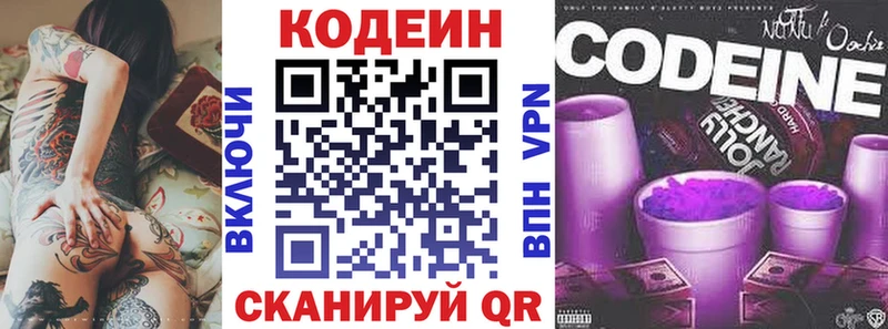 Кодеиновый сироп Lean напиток Lean (лин)  MEGA рабочий сайт  Андреаполь 